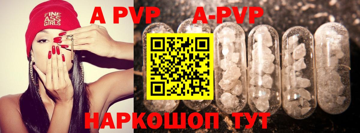 A-PVP VHQ Белореченск