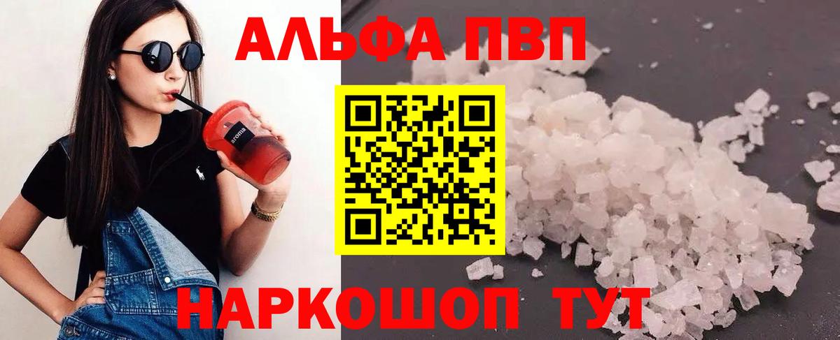 Alpha-PVP мука  Вход с VPN  Alfa_PVP Соль  A PVP СК КРИС  Белореченск 