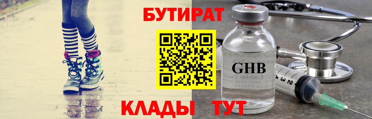 Бутират жидкий экстази Белореченск
