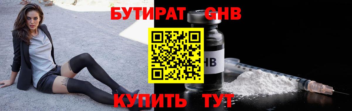 Белореченск  Бутират BDO  Бутират  Вход с VPN 