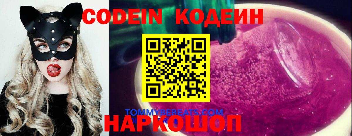Кодеиновый сироп Lean напиток Lean (лин)  Кодеиновый сироп Lean напиток Lean (лин)  Белореченск  Вход с VPN 