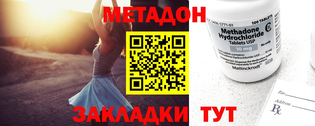 Метадон VHQ  МЕТАДОН мёд  Вход с VPN  Белореченск 